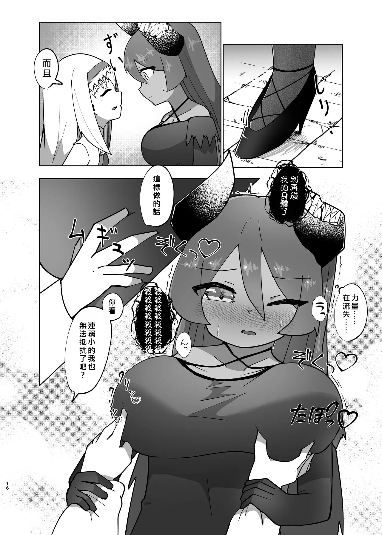 Yuusha ga Maou ni Hyoui Suru Hanashi | 勇者把魔王给凭依了的故事 page 14 original parody - rough translation stockings hentai manga - read online free