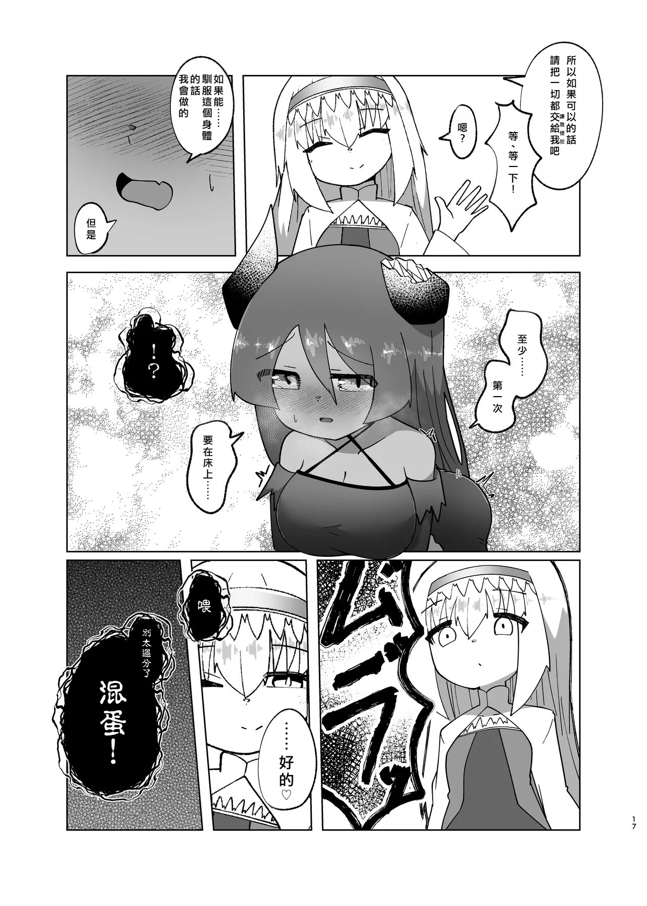 Yuusha ga Maou ni Hyoui Suru Hanashi | 勇者把魔王给凭依了的故事 page 15 original parody - rough translation stockings hentai manga - read online free