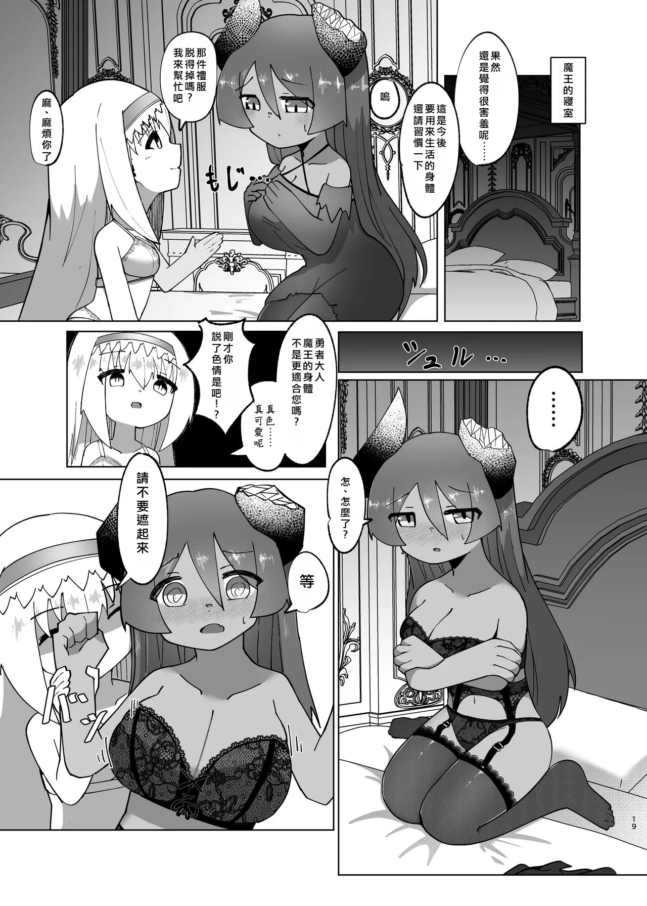 Yuusha ga Maou ni Hyoui Suru Hanashi | 勇者把魔王给凭依了的故事 page 17 original parody - kissing transformation hentai manga - read online free
