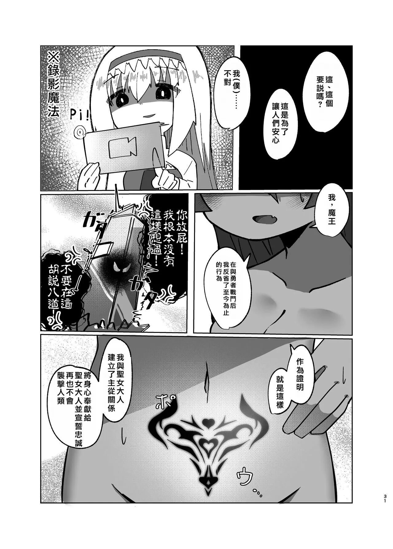 Yuusha ga Maou ni Hyoui Suru Hanashi | 勇者把魔王给凭依了的故事 page 29 original parody - kissing transformation hentai manga - read online free