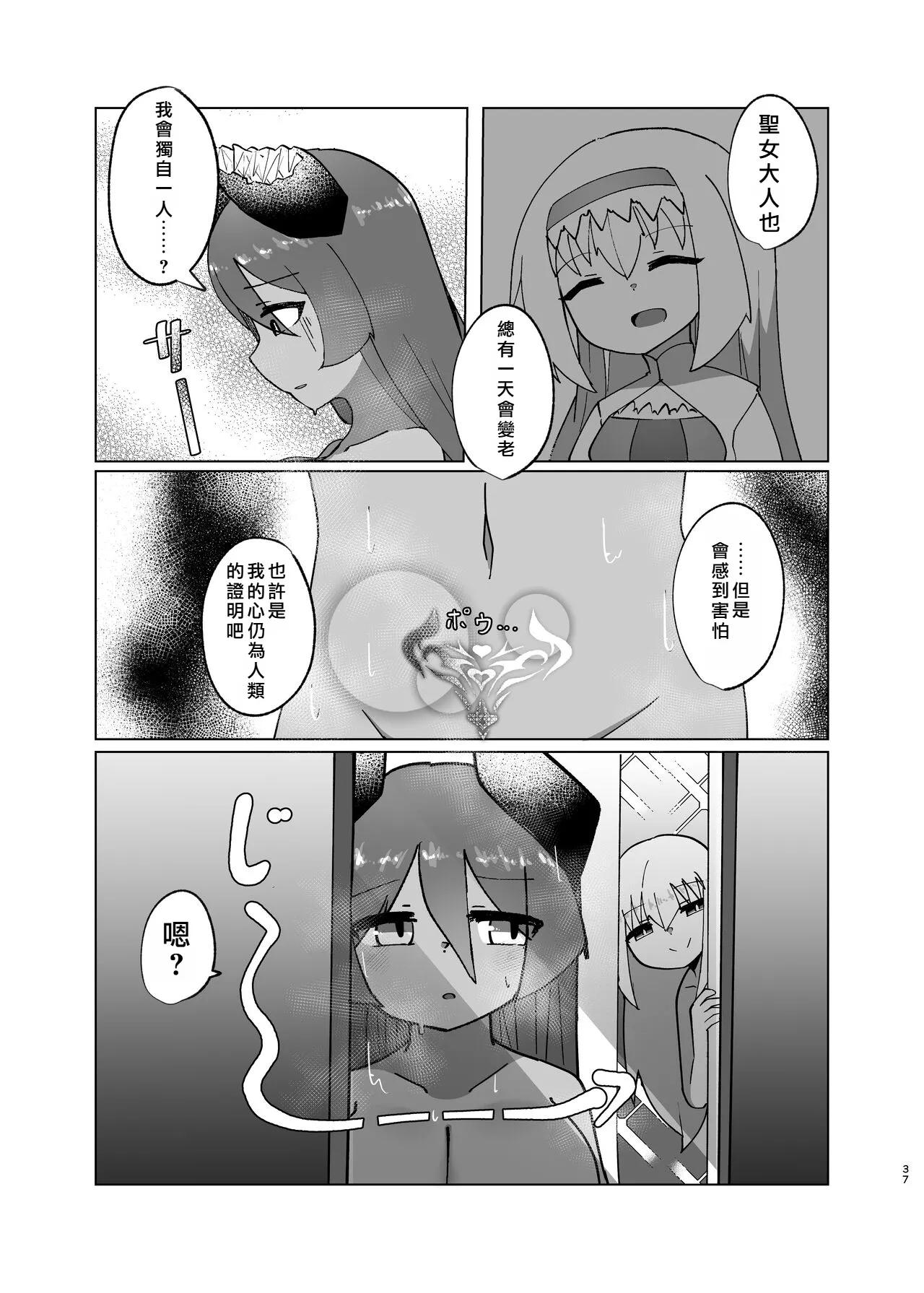 Yuusha ga Maou ni Hyoui Suru Hanashi | 勇者把魔王给凭依了的故事 page 35 original parody - rough translation stockings hentai manga - read online free