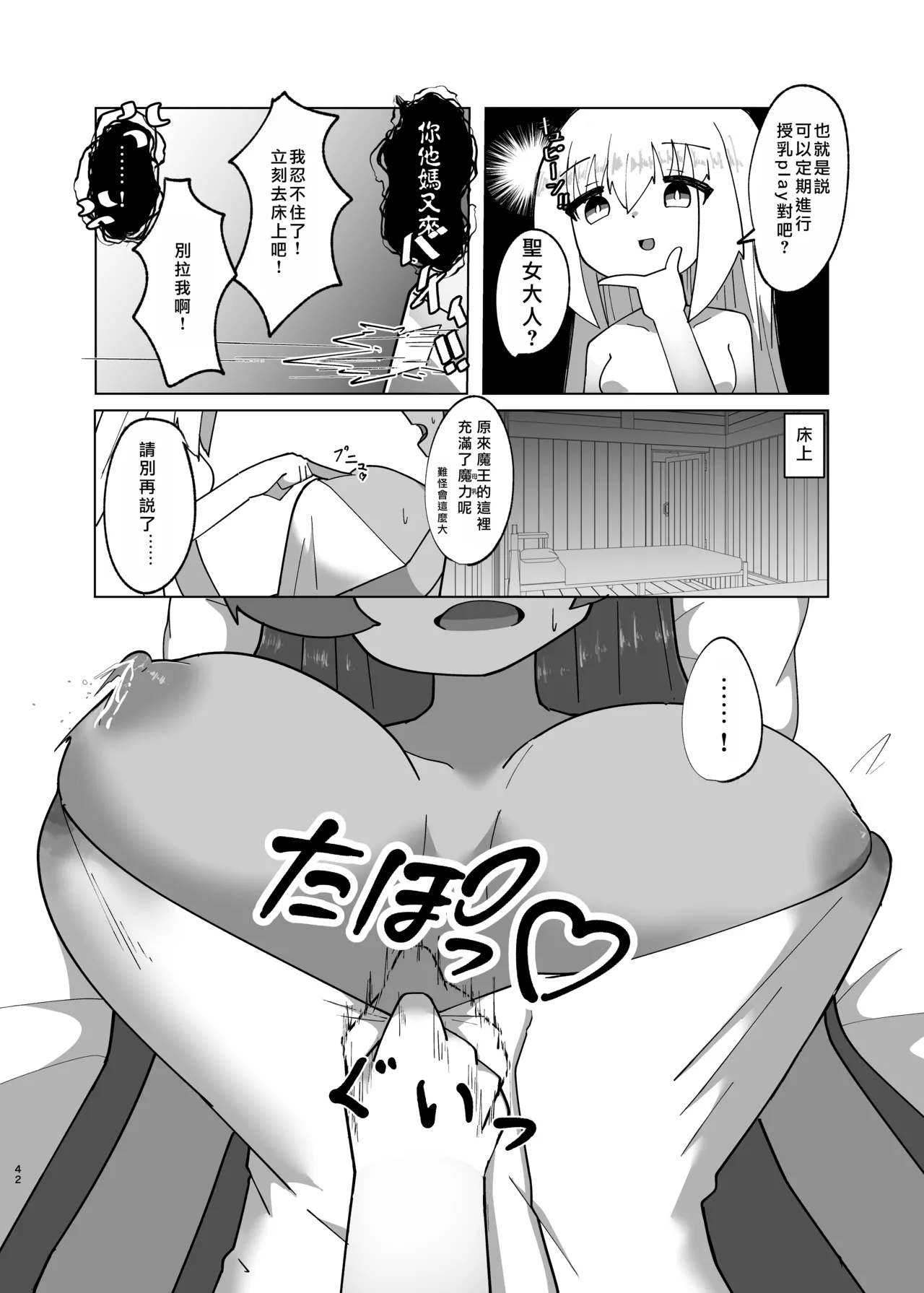 Yuusha ga Maou ni Hyoui Suru Hanashi | 勇者把魔王给凭依了的故事 - Page 40