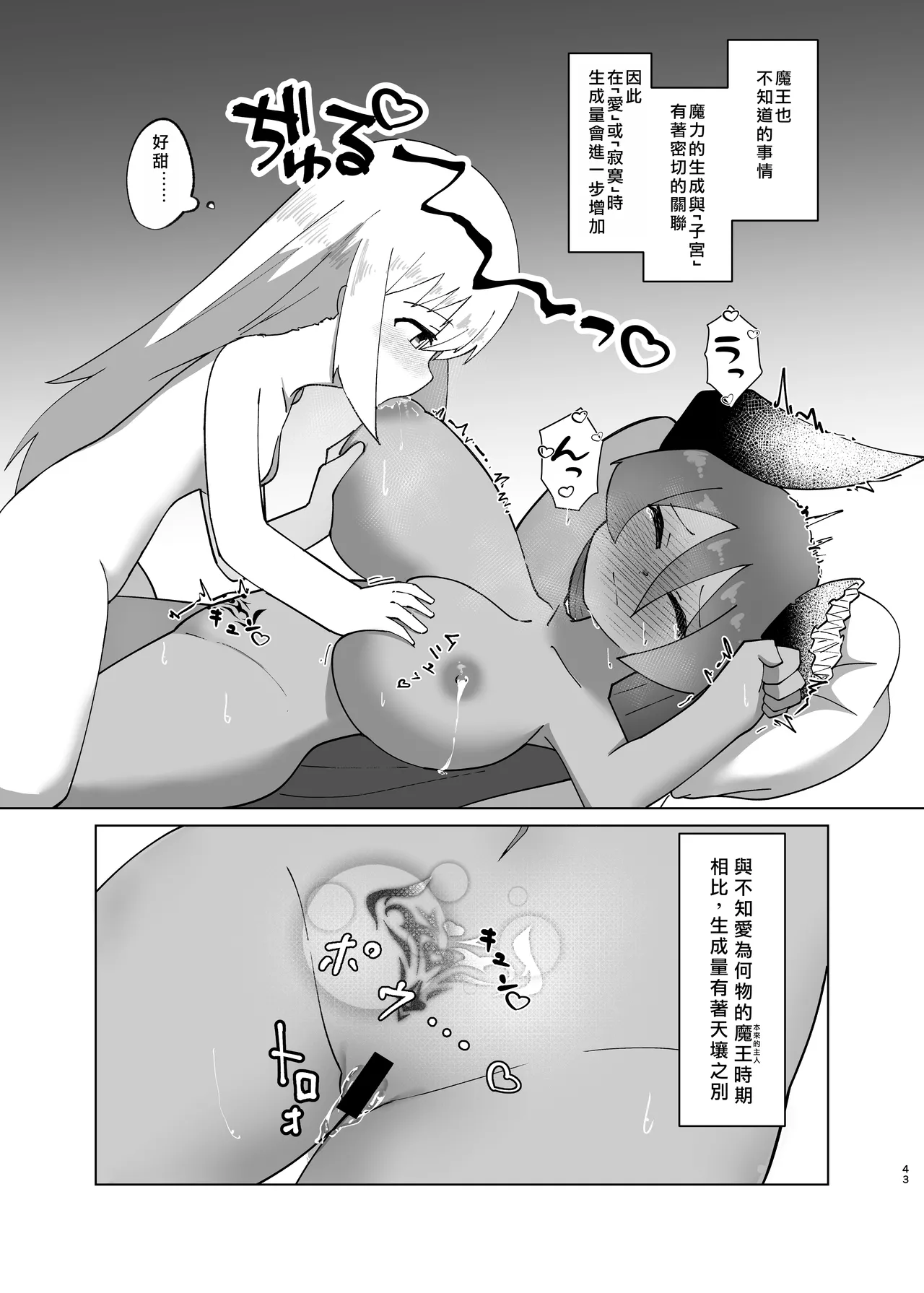 Yuusha ga Maou ni Hyoui Suru Hanashi | 勇者把魔王给凭依了的故事 page 41 original parody - kissing transformation hentai manga - read online free