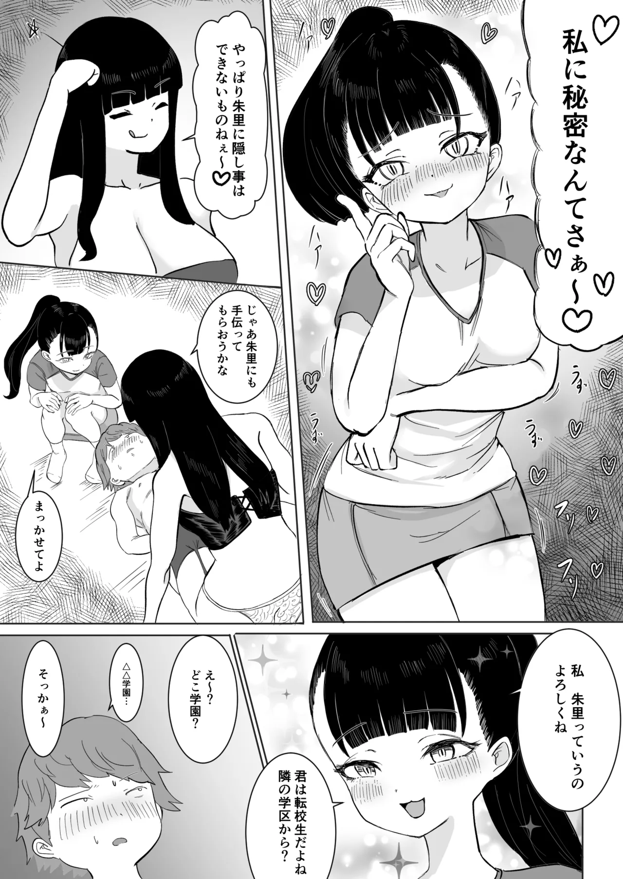 Nekketsu Shidou Shite Ageru - Page 14