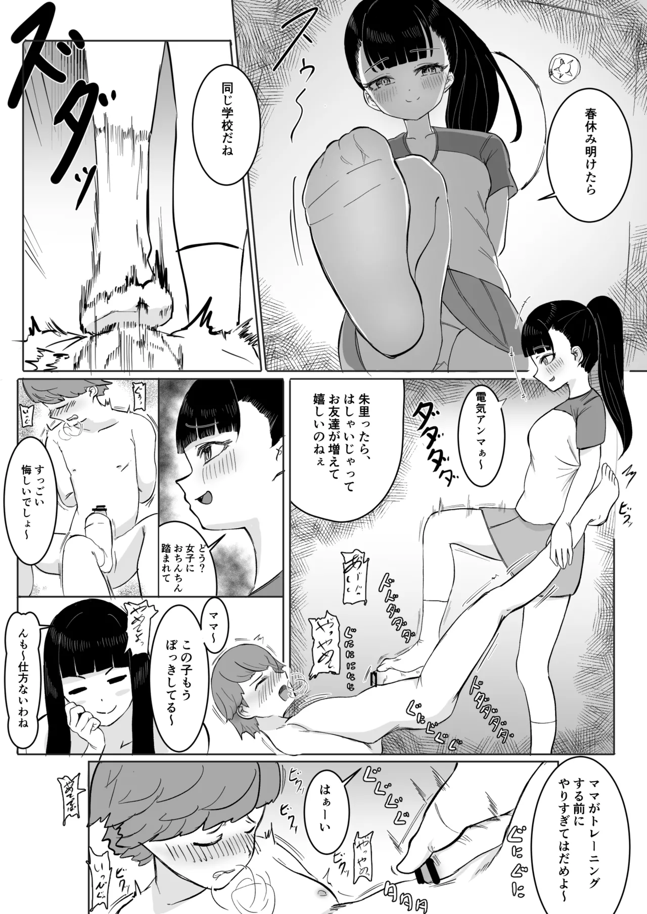 Nekketsu Shidou Shite Ageru - Page 15