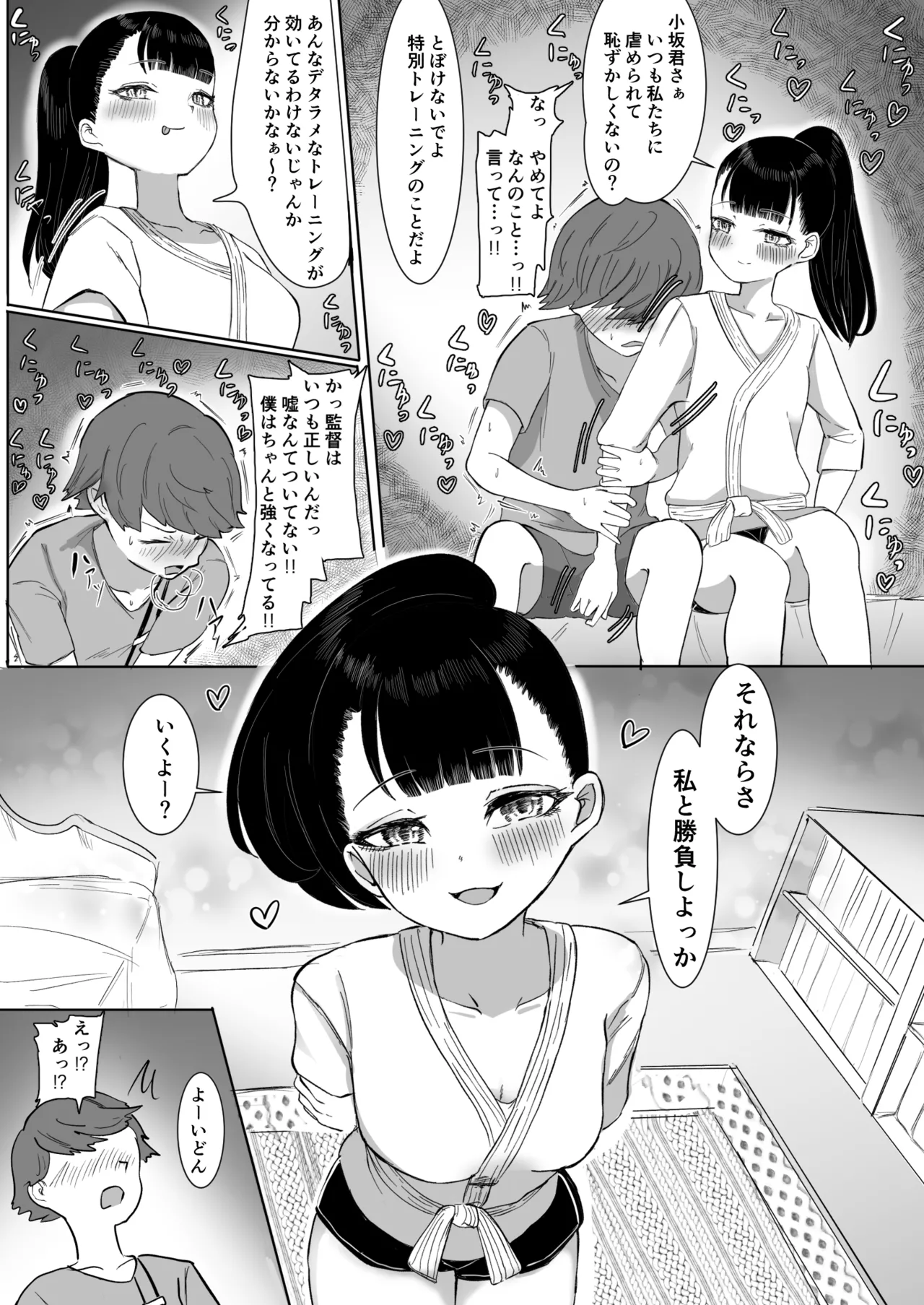 Nekketsu Shidou Shite Ageru - Page 32