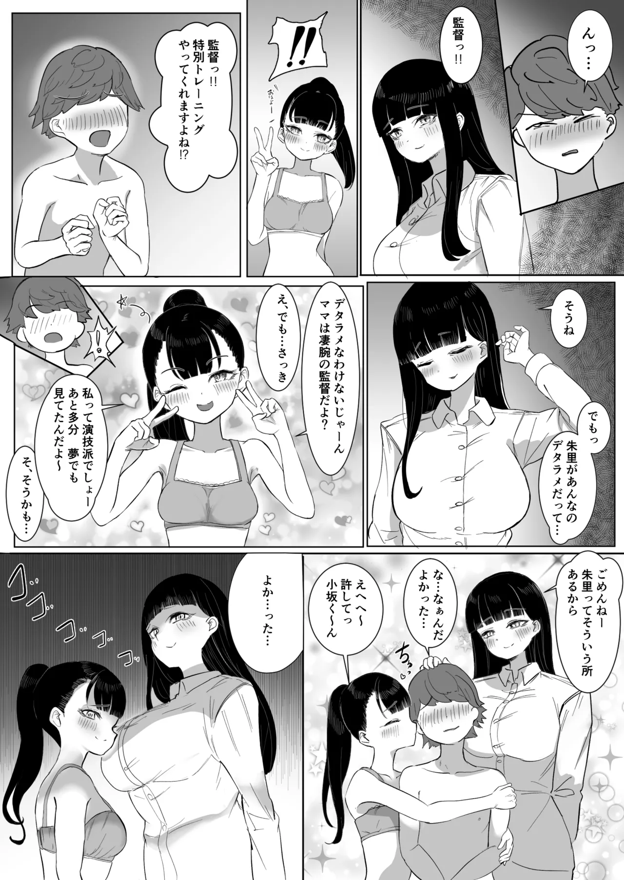 Nekketsu Shidou Shite Ageru - Page 39