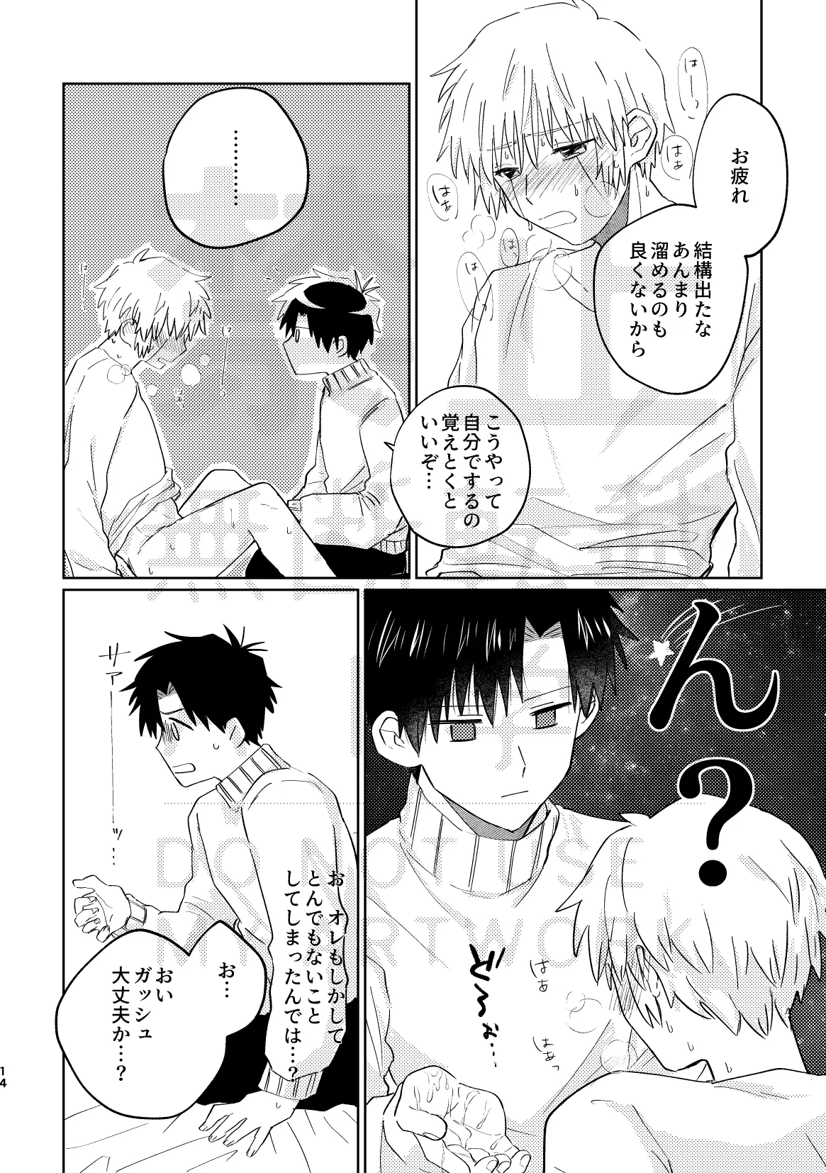 Itoshi no Cherry Crown - Page 14