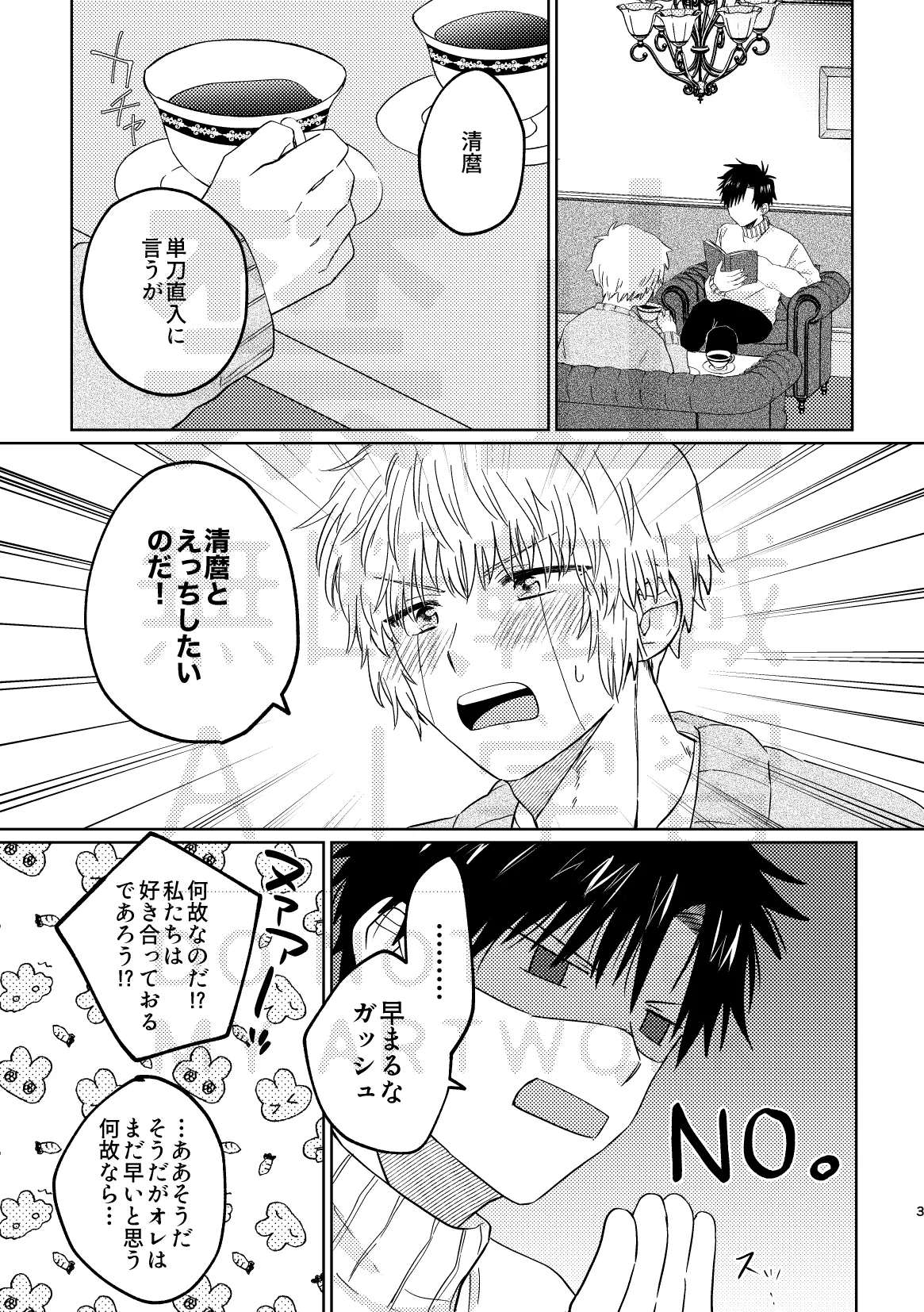 Itoshi no Cherry Crown - Page 3