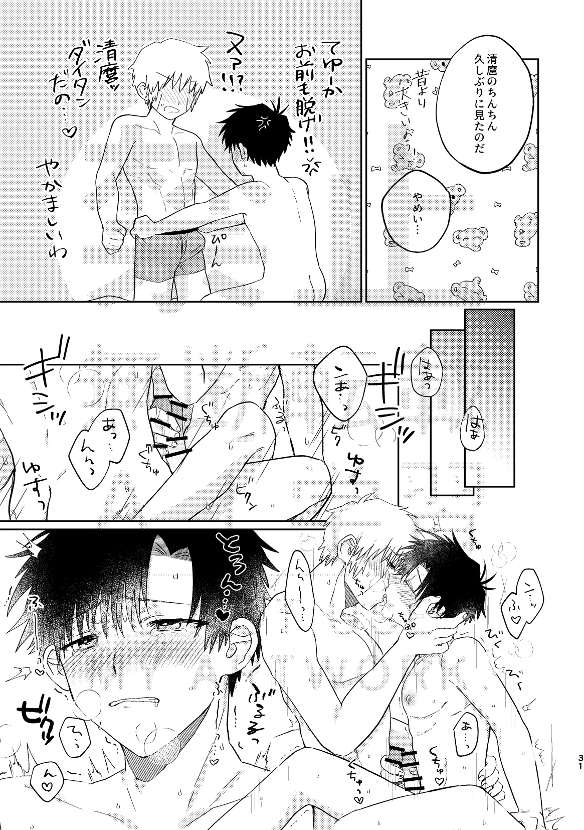 Itoshi no Cherry Crown page 31 featuring kiyo takamine konjiki no gash parody - yaoi males only hentai manga - read online free