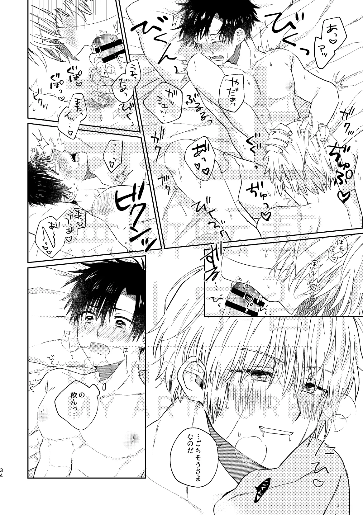 Itoshi no Cherry Crown - Page 34