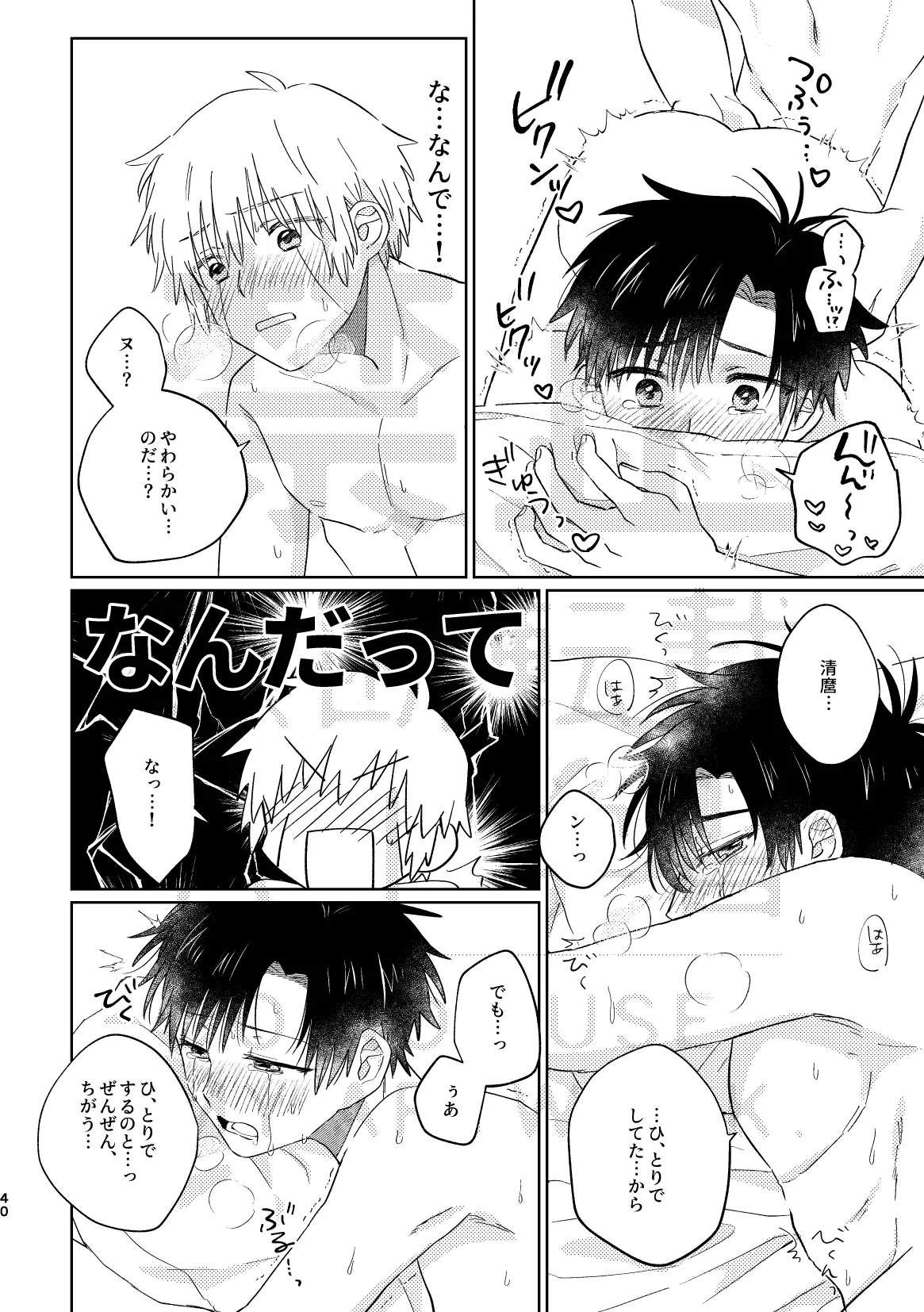 Itoshi no Cherry Crown page 40 featuring zatch bell konjiki no gash parody - males only yaoi hentai manga - read online free