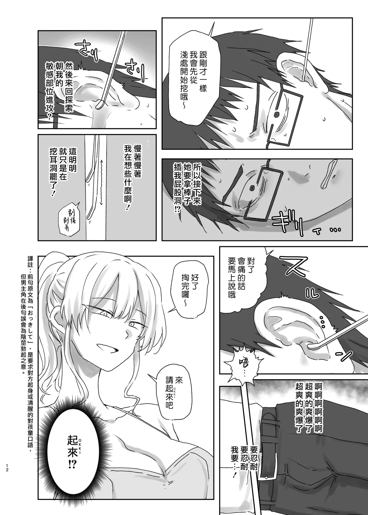 Hojirarete Ejaculation | 被肛到大爆射 page 13 original parody - kissing glasses hentai manga - read online free