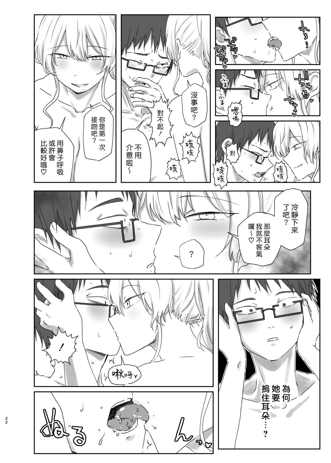 Hojirarete Ejaculation | 被肛到大爆射 - Page 23