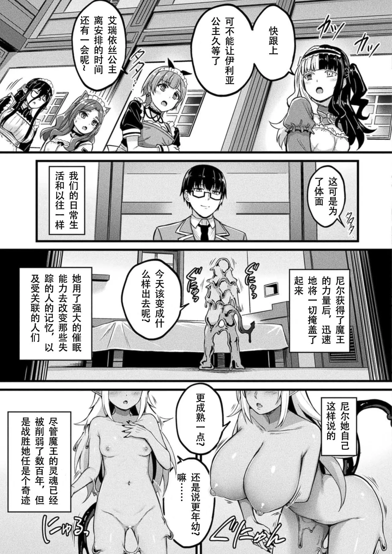 Tasha Henshin no Golem Girl Final Ch. - Page 23