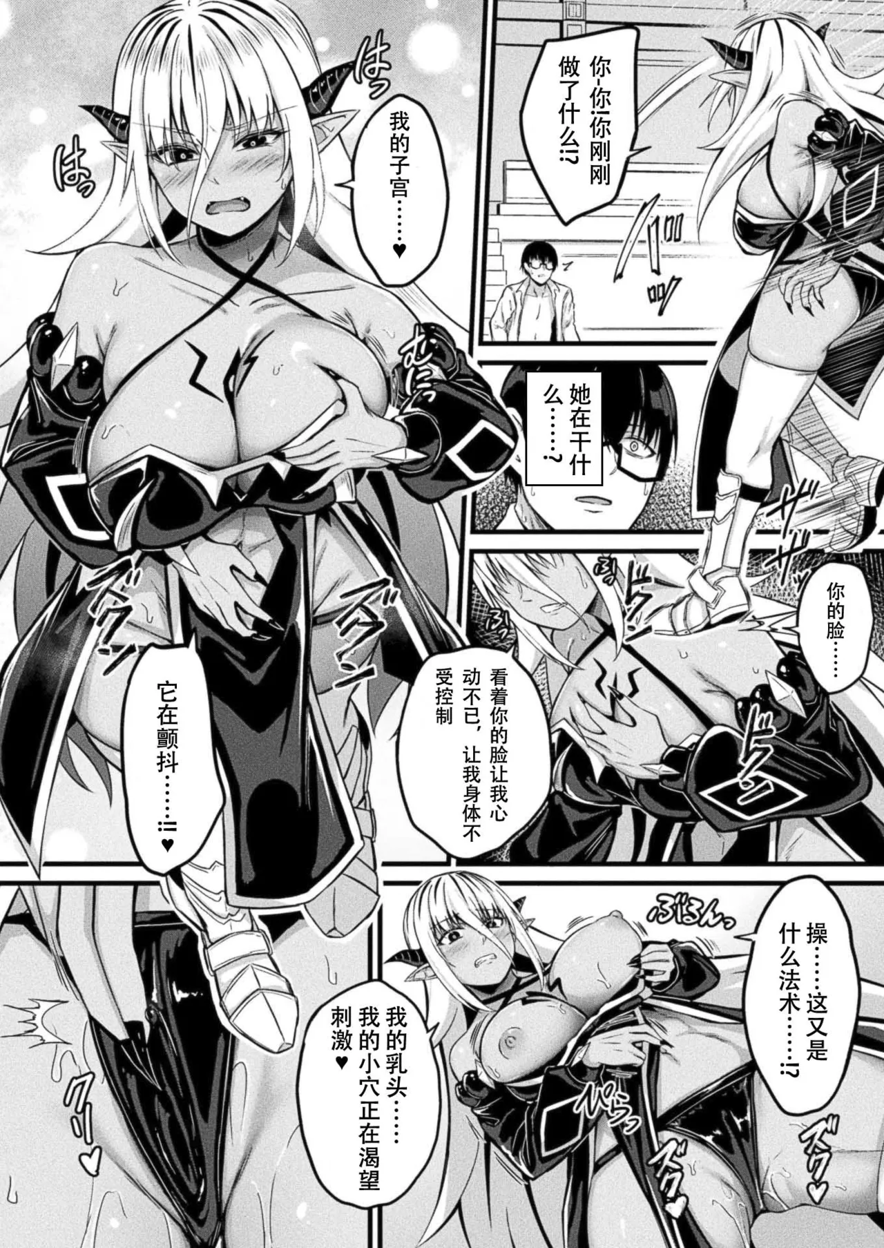 Page 4 of Tasha Henshin no Golem Girl Final Ch.
