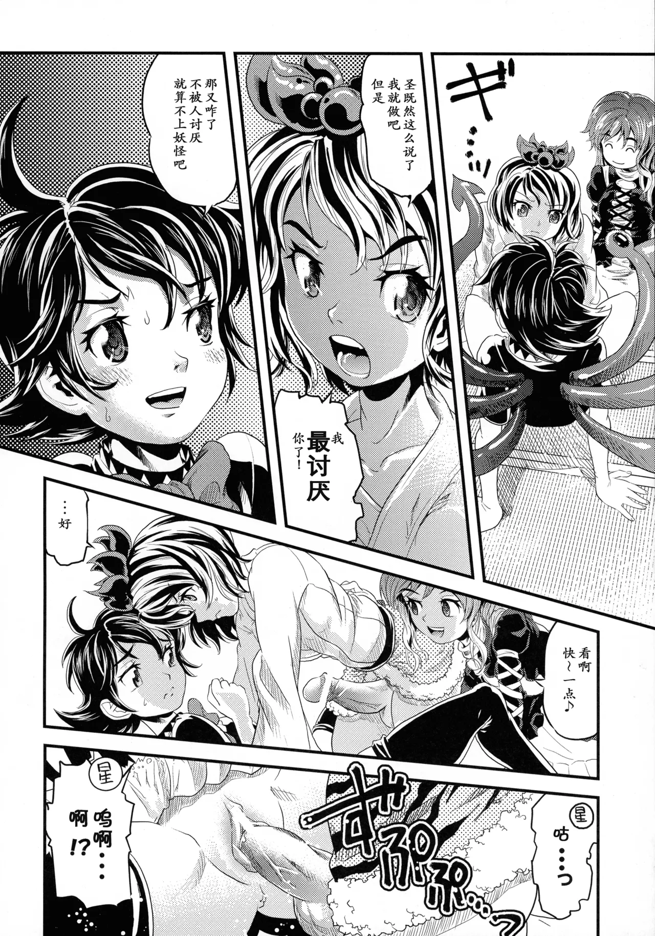 MEKABU-STARSHIP page 14 featuring shou toramaru touhou project parody - stockings futanari hentai manga - read online free