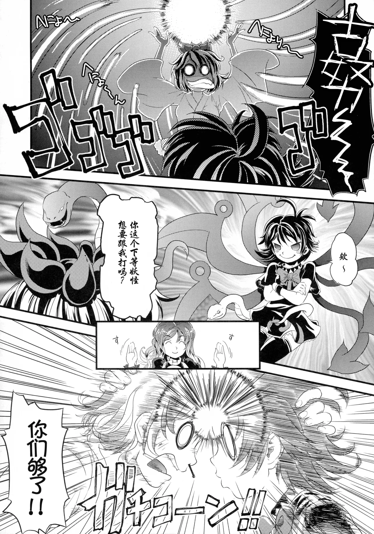 MEKABU-STARSHIP page 9 featuring nue houjuu touhou project parody - futanari stockings hentai manga - read online free