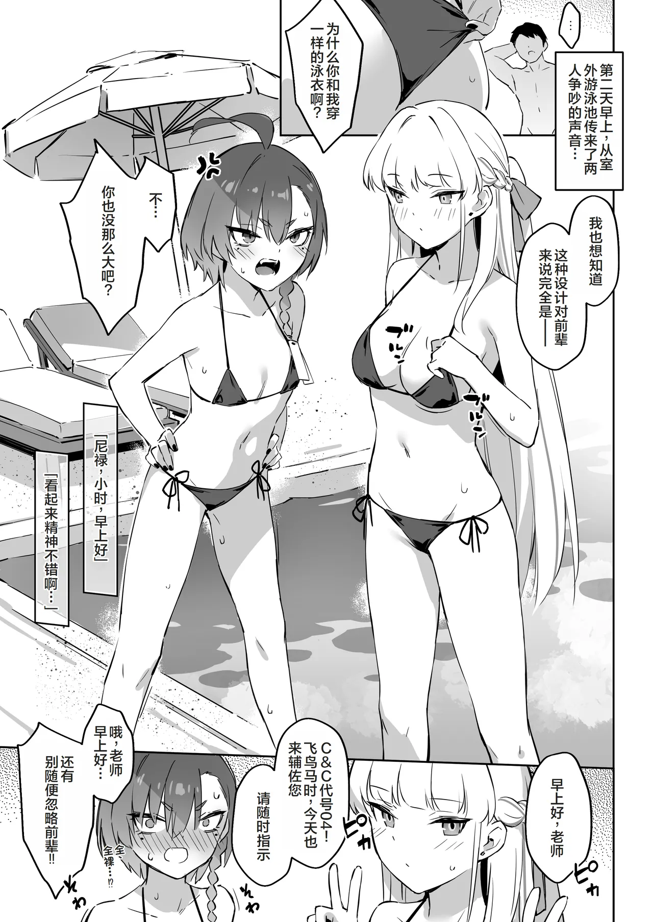 Natsubi Gasshuku Sakusen Keikaku 2 - C&C SUMMER MAIDEN CAMP page 19 featuring toki asuma blue archive parody - sole male beauty mark hentai manga - read online free