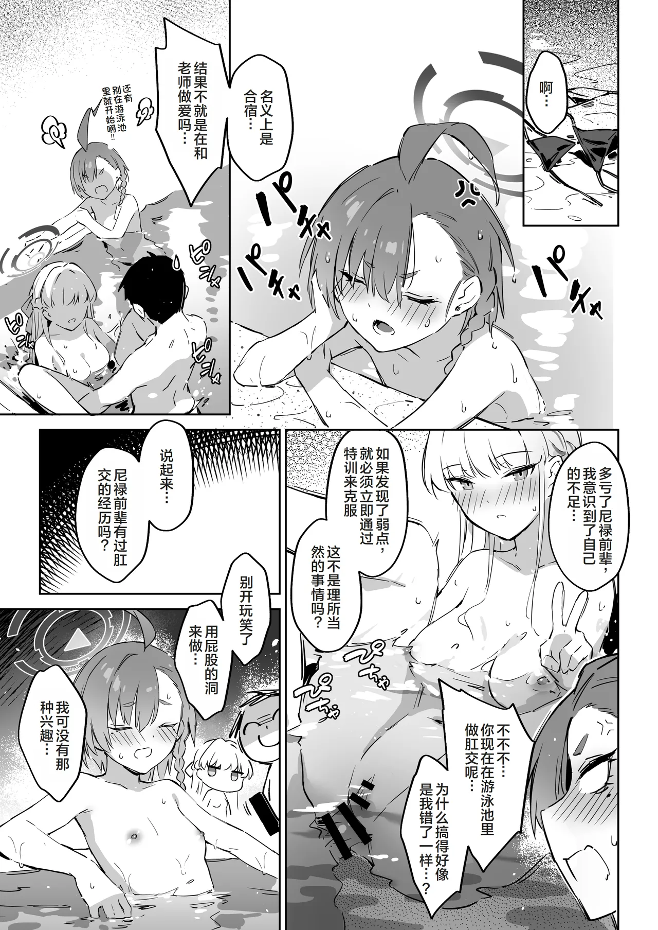 Natsubi Gasshuku Sakusen Keikaku 2 - C&C SUMMER MAIDEN CAMP page 29 featuring toki asuma blue archive parody - sole male beauty mark hentai manga - read online free