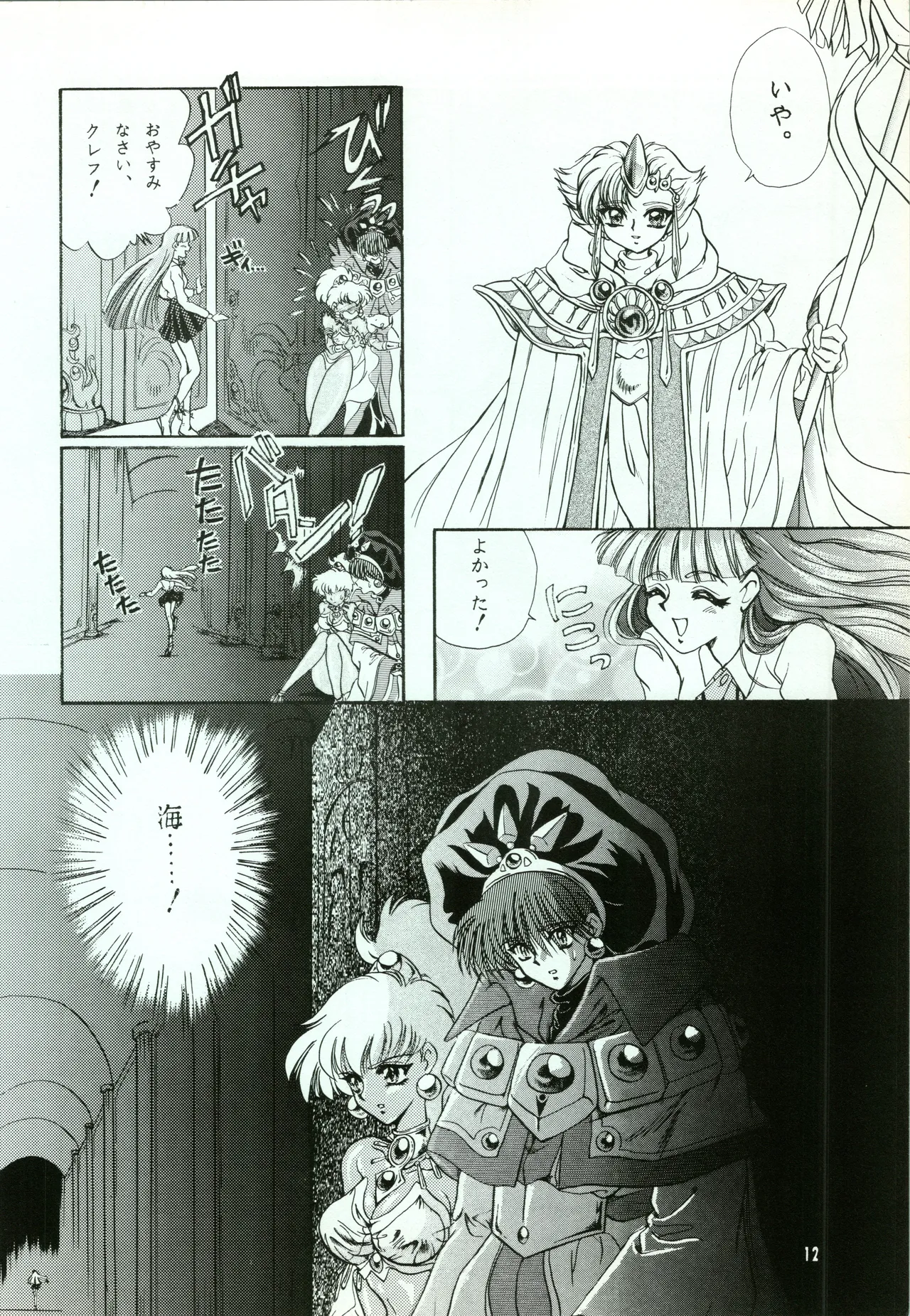 A SHELLFISH page 12 featuring ascot magic knight rayearth parody - read online free