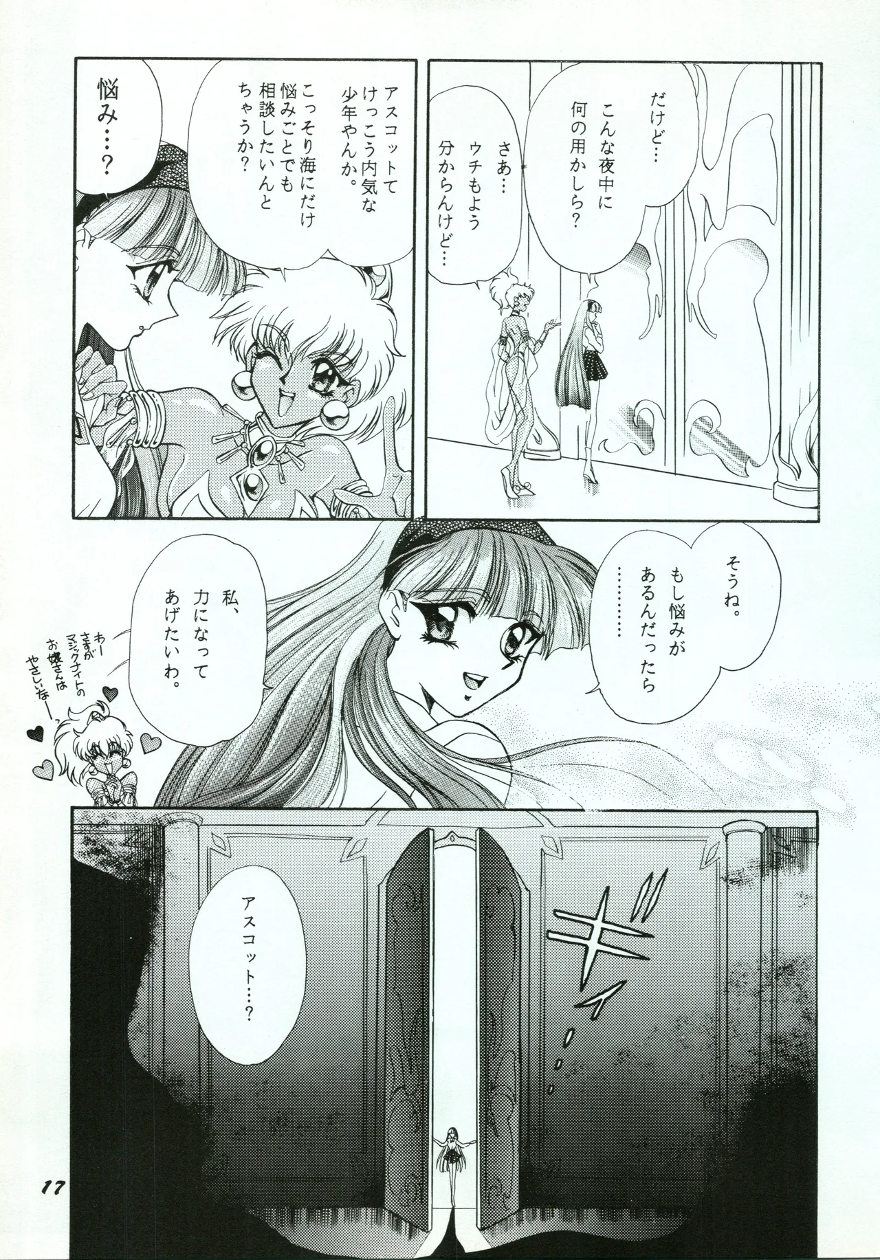 A SHELLFISH page 17 featuring umi ryuuzaki magic knight rayearth parody - read online free