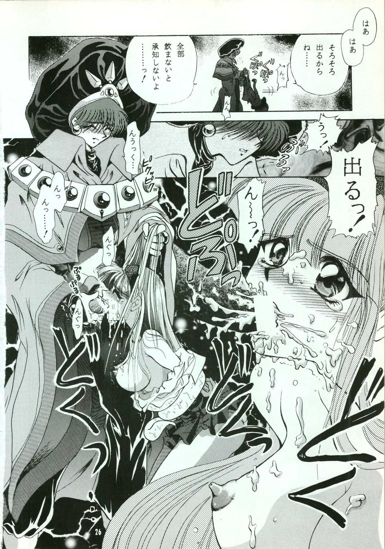 A SHELLFISH page 26 featuring umi ryuuzaki magic knight rayearth parody - read online free
