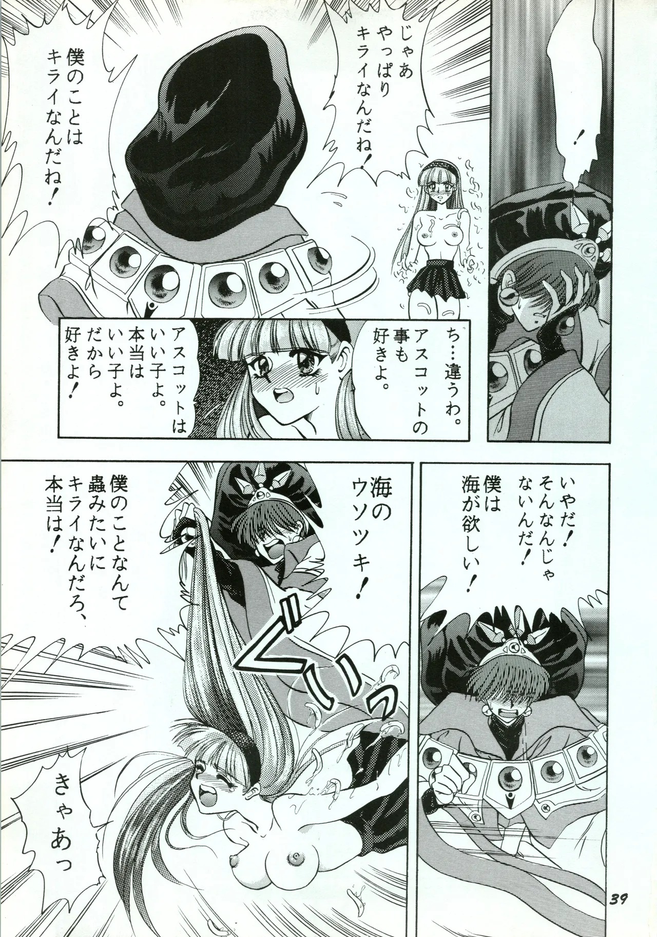 A SHELLFISH page 39 featuring ascot magic knight rayearth parody - read online free