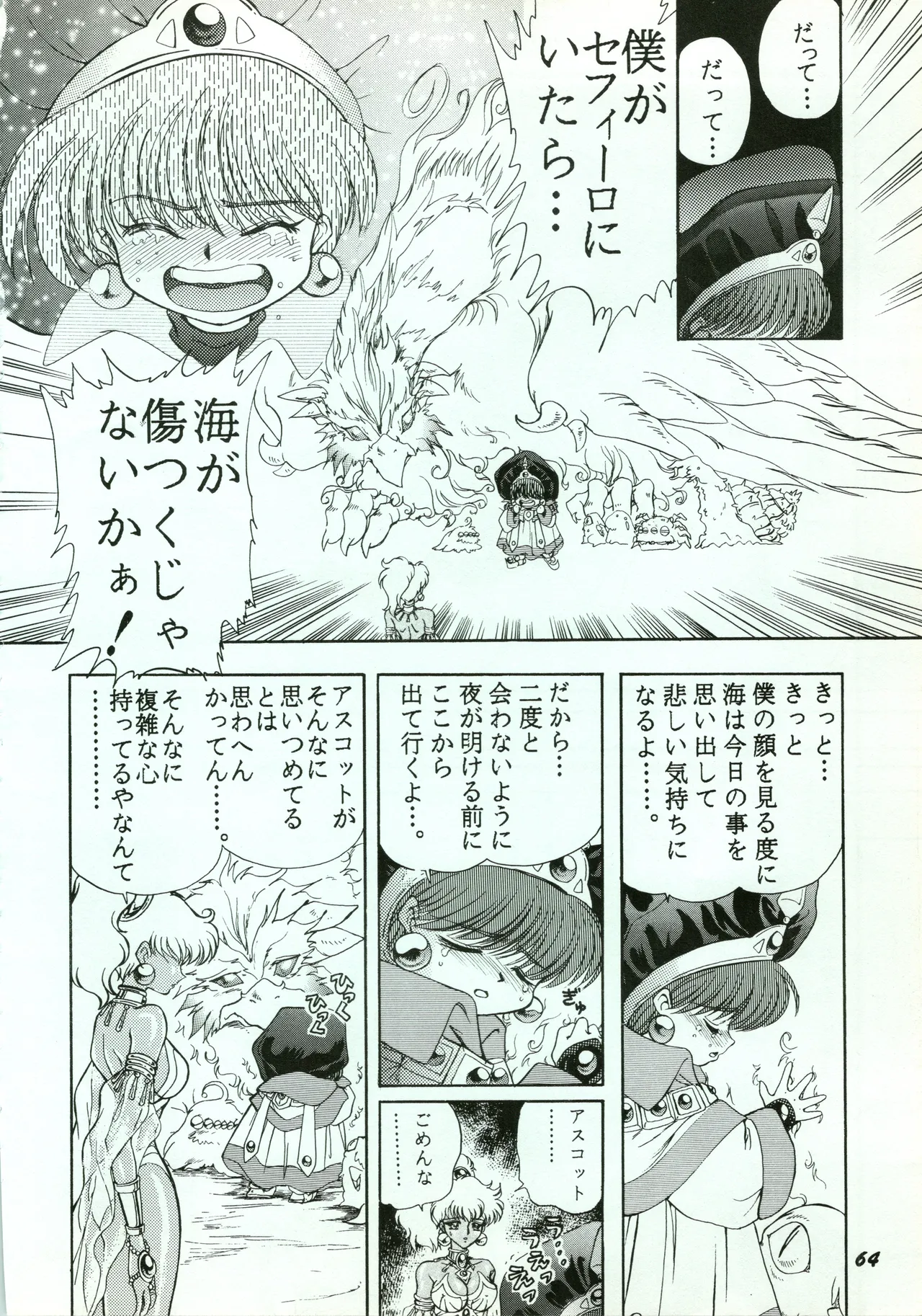 A SHELLFISH page 64 featuring umi ryuuzaki magic knight rayearth parody - read online free