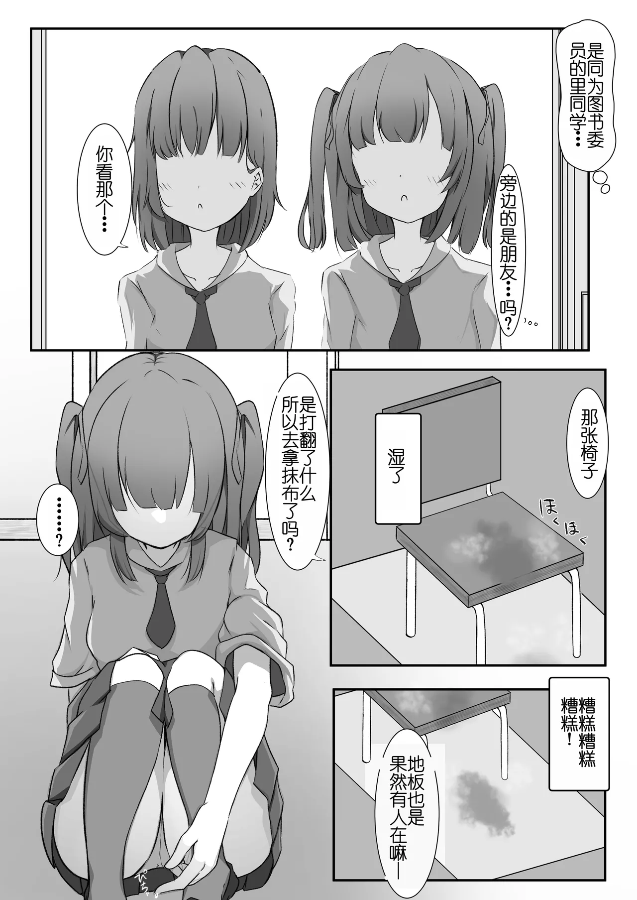 Chikubi Ijiri no Naka - Page 14