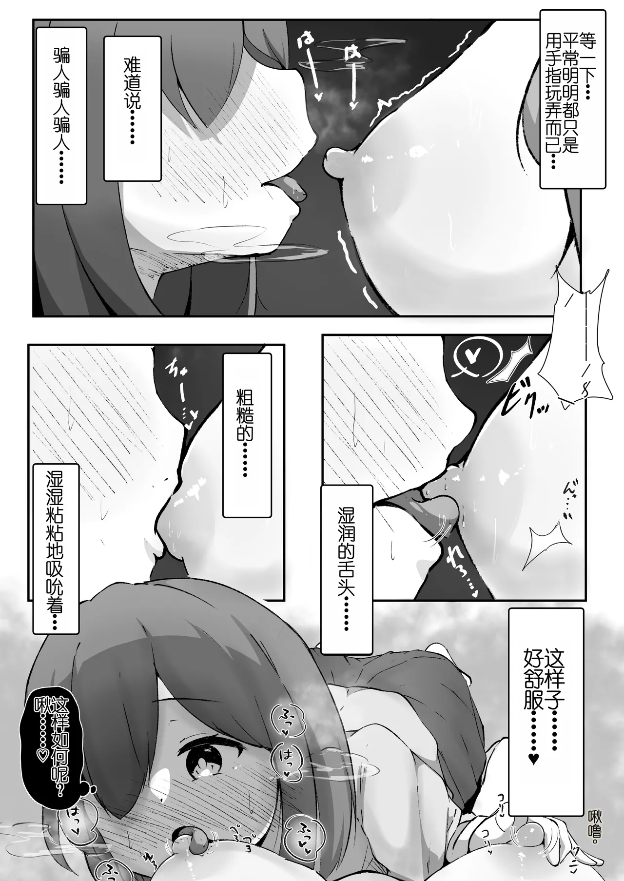 Chikubi Ijiri no Naka page 16 original parody - rough translation yuri hentai manga - read online free