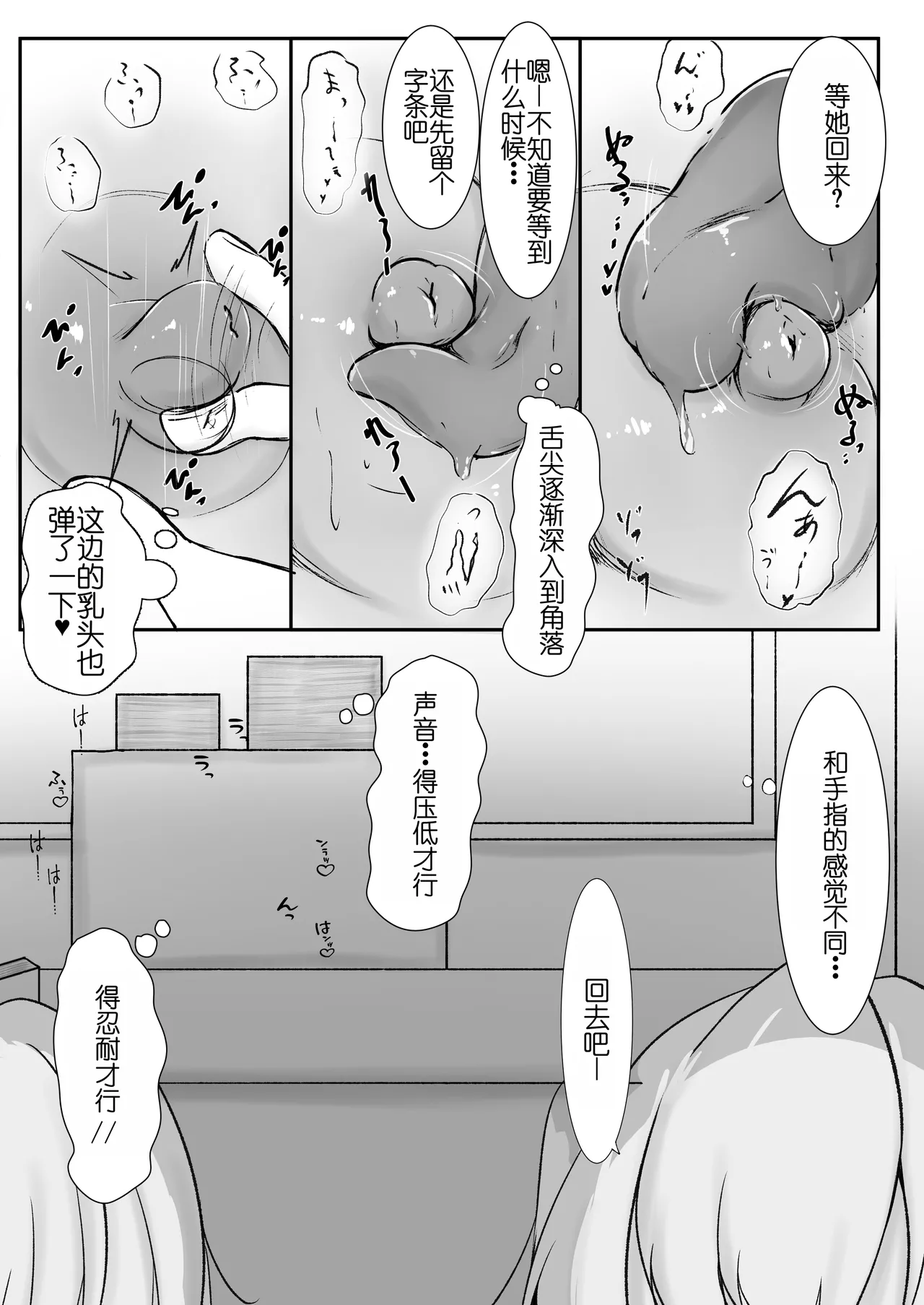 Chikubi Ijiri no Naka - Page 17