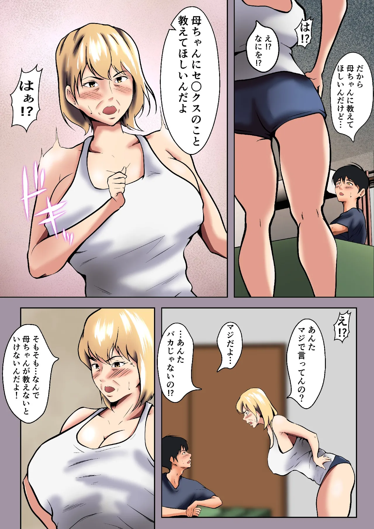 Otokomasari no Kaa-chan ni Sex no Soudan o Shita Ato Musuko no Dekachin de Ikimakutta - Page 5