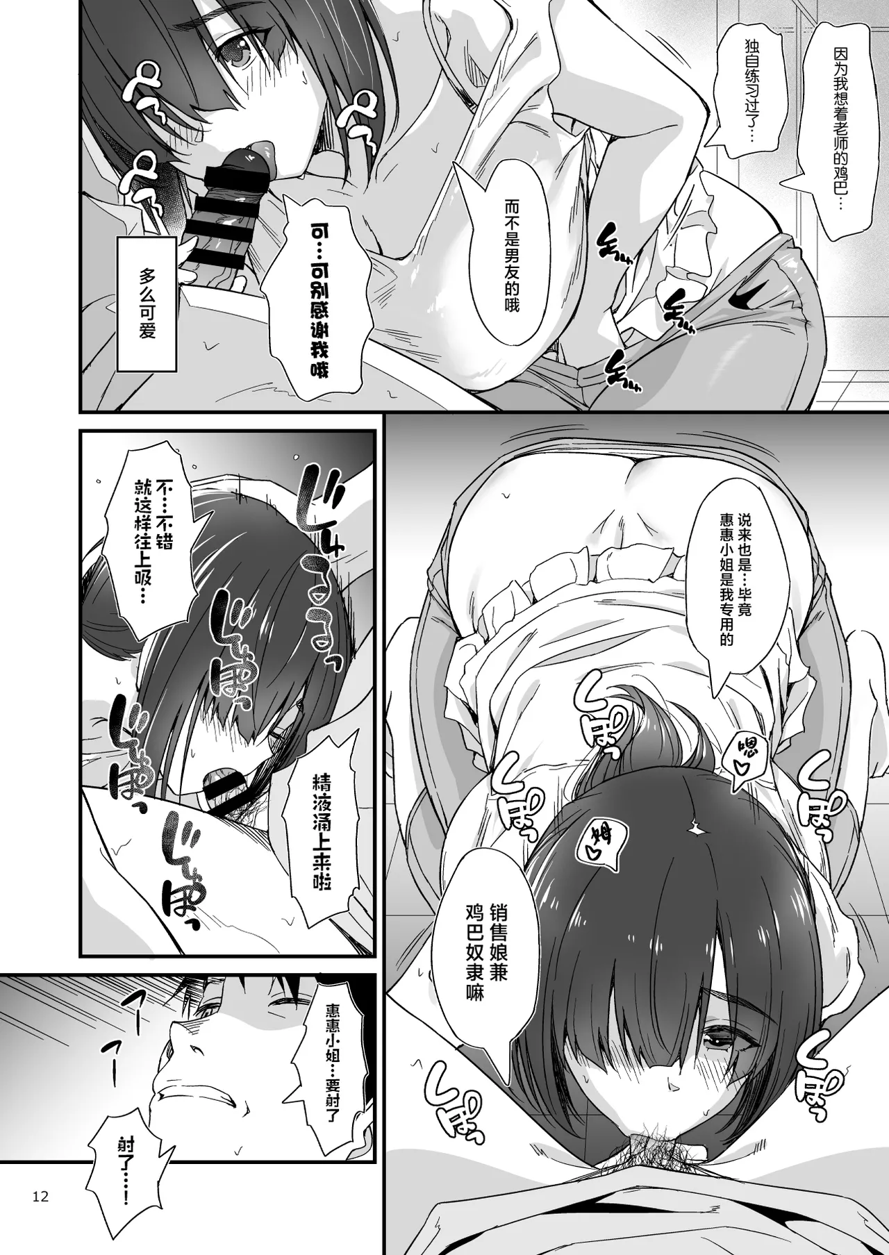 Sukebe Jimiko no Cosplayer to Off-Pako Shiteru Hanashi page 13 original parody - wings big breasts hentai manga - read online free