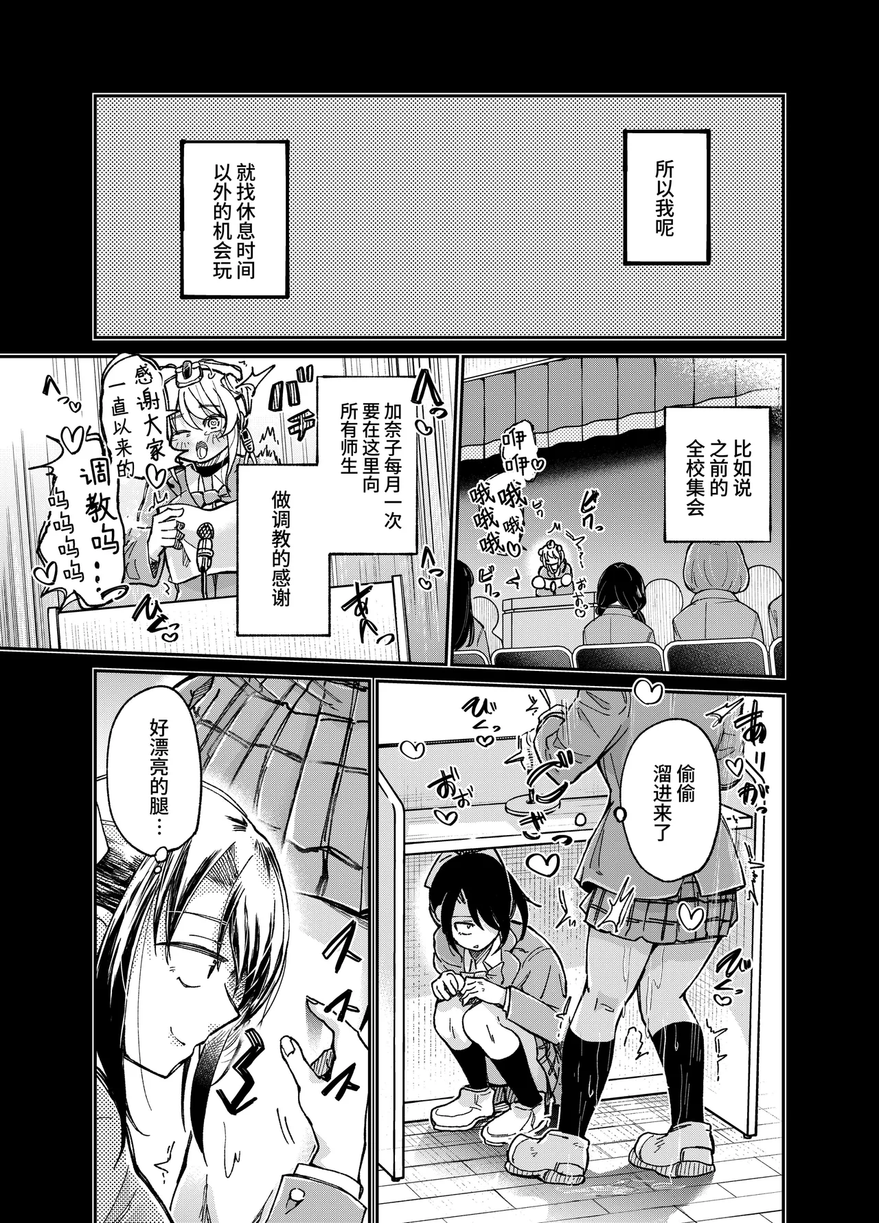 Chotto Kawatta Tenkousei - Page 14