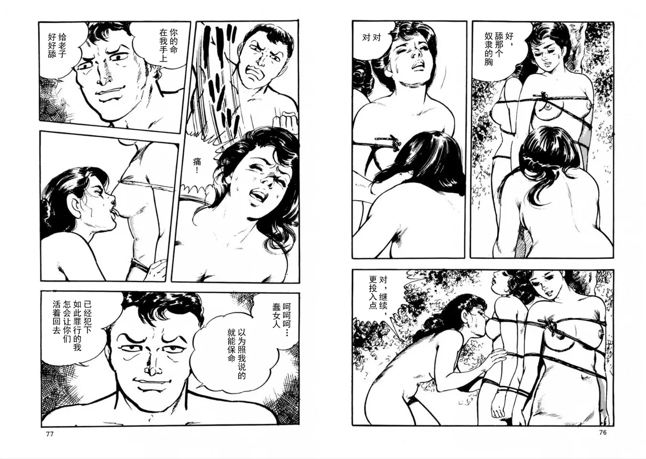 ATROCITY page 37 - read online free