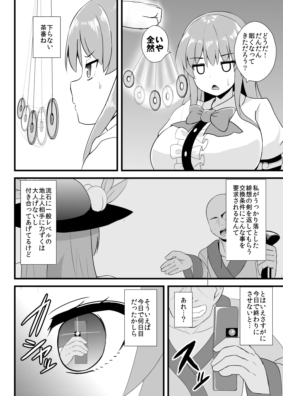 Page 3 of Saimin Shoubu ni Zettai Makenai Tenshi-chan