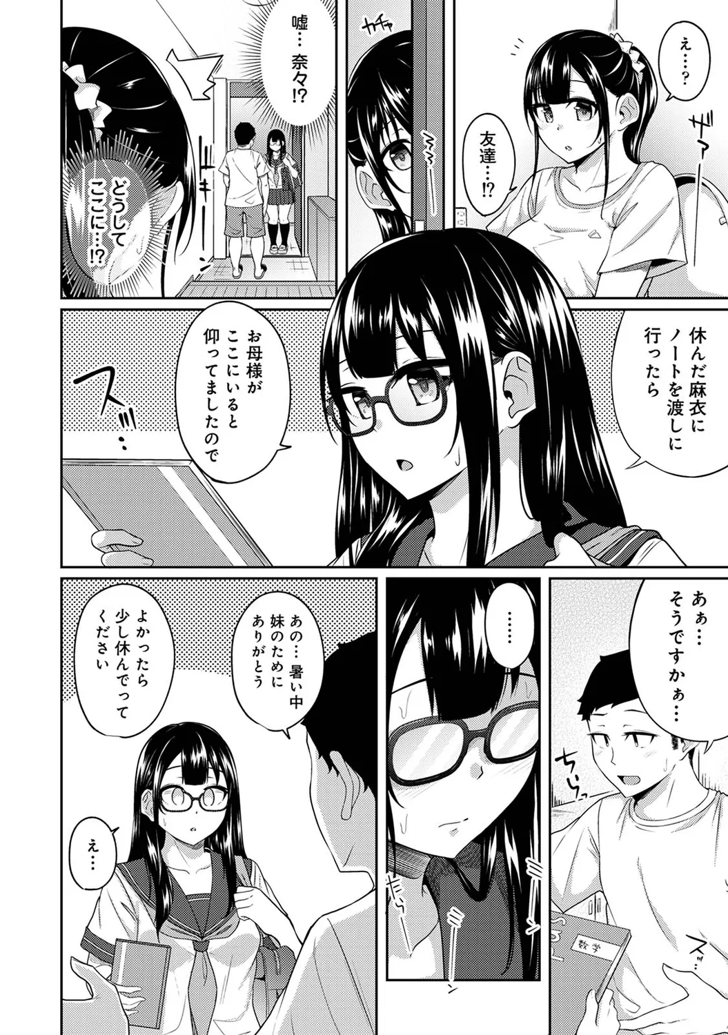 Asa Okitara Imouto ga Hadaka Apron Sugata datta node Hamete Mita Ch. 1-15 page 253 - sweating swimsuit hentai manga - read online free