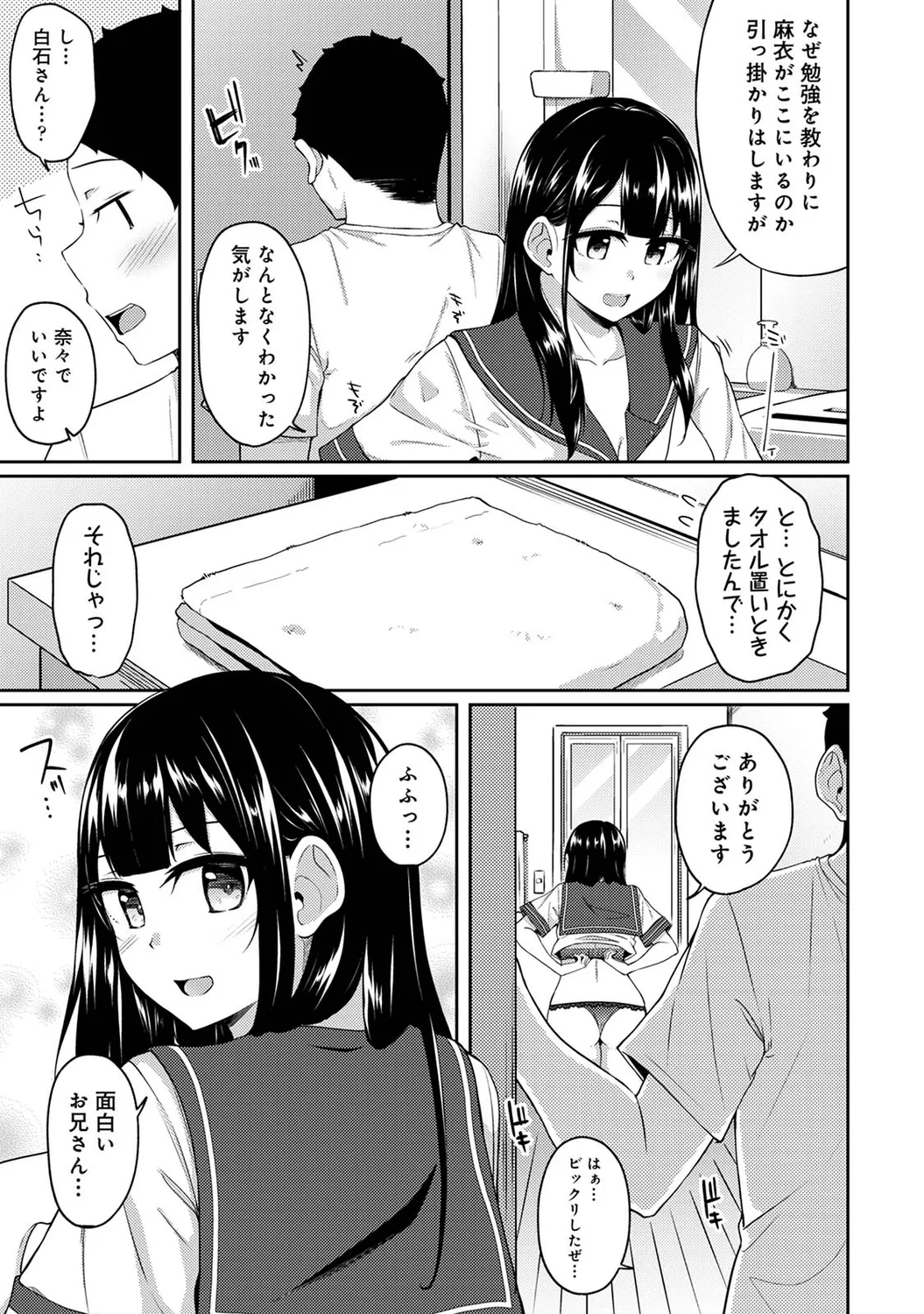 Asa Okitara Imouto ga Hadaka Apron Sugata datta node Hamete Mita Ch. 1-15 page 258 - sweating swimsuit hentai manga - read online free