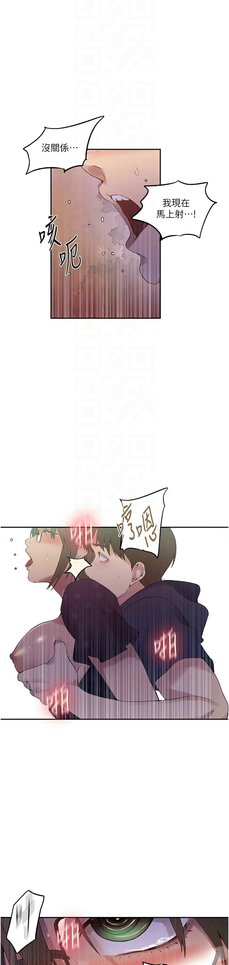 秘密教学/The Class Of The Secret 241-250 - Page 29