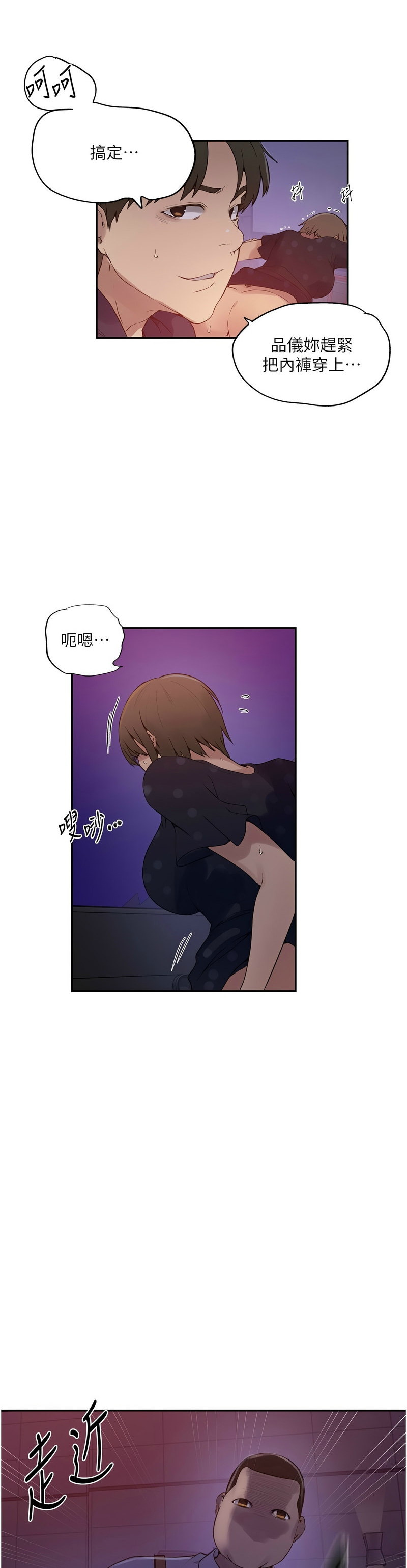 秘密教学/The Class Of The Secret 241-250 - Page 32