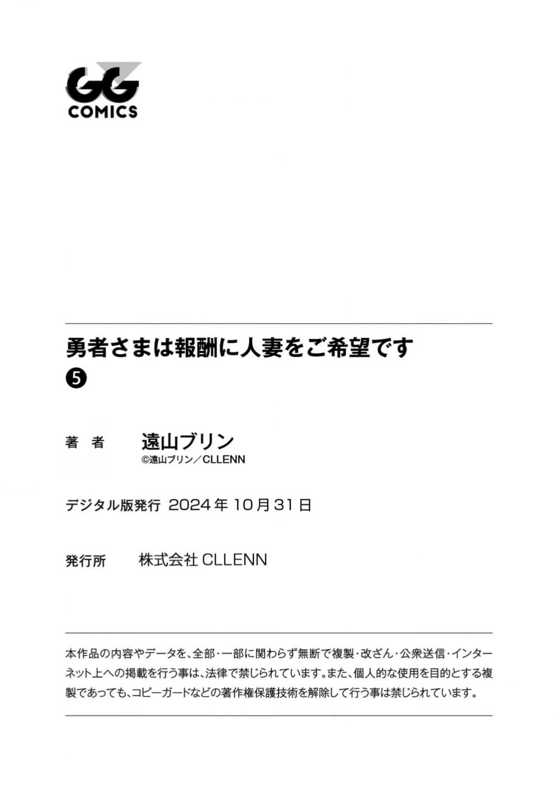 Yuusha-sama wa Houshuu ni Hitozuma wo go Kibou desu volume 5 page 173 - big breasts hentai manga - read online free