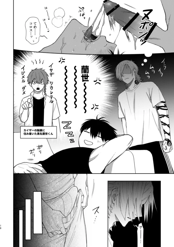 XX raretara XX kaesu!! page 16 featuring michael kaiser blue lock parody - anal anal intercourse hentai manga - read online free