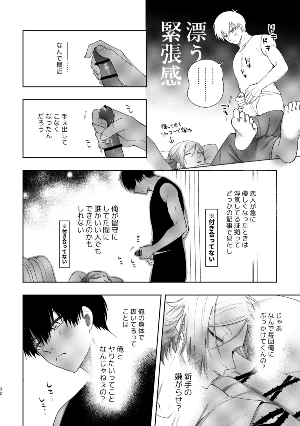 XX raretara XX kaesu!! - Page 30