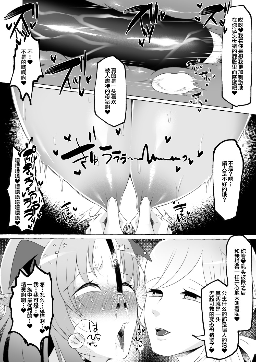 Mikudashiteta Otoko Ika no Gehin Chinpo Nou ni Natte Elf Bijo-tachi ni Nakadashi Shimakutta Ageku Shasei no Tame ni Buzama Sarashite Daiji na Kuni made Horoboshichau Hanashi - Page 26