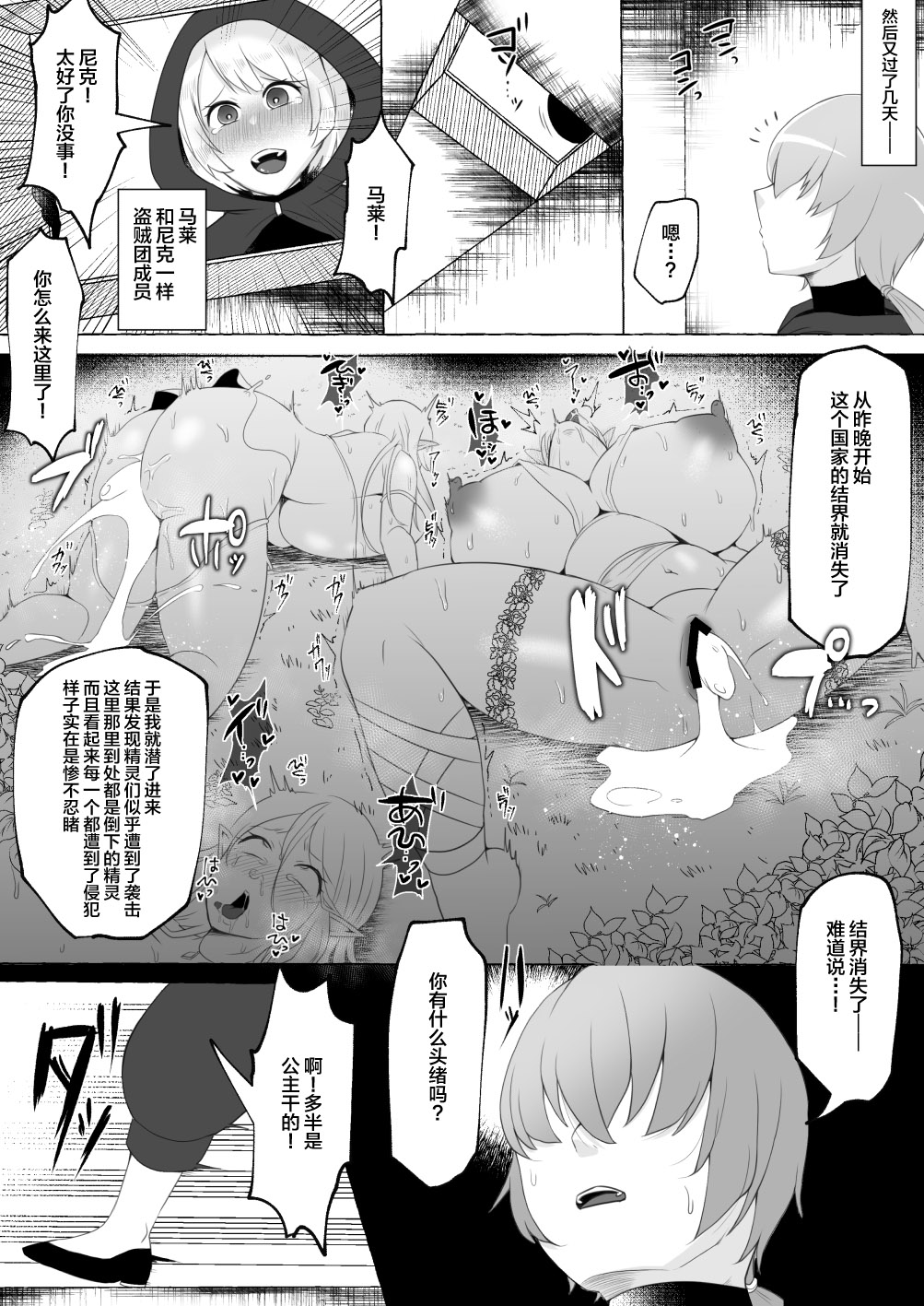 Mikudashiteta Otoko Ika no Gehin Chinpo Nou ni Natte Elf Bijo-tachi ni Nakadashi Shimakutta Ageku Shasei no Tame ni Buzama Sarashite Daiji na Kuni made Horoboshichau Hanashi - Page 30