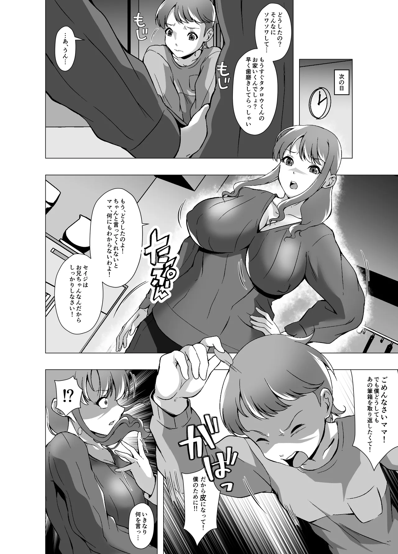 Ijimekko ni Odosareta Node Okaasan o Kawa ni Shimashita - Page 6
