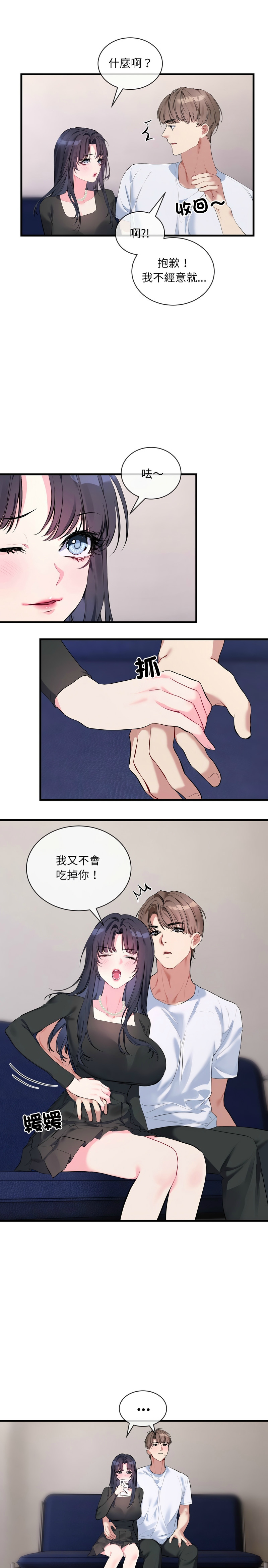 撕开冰山女神的面具/I Want You!1-4 - Page 104
