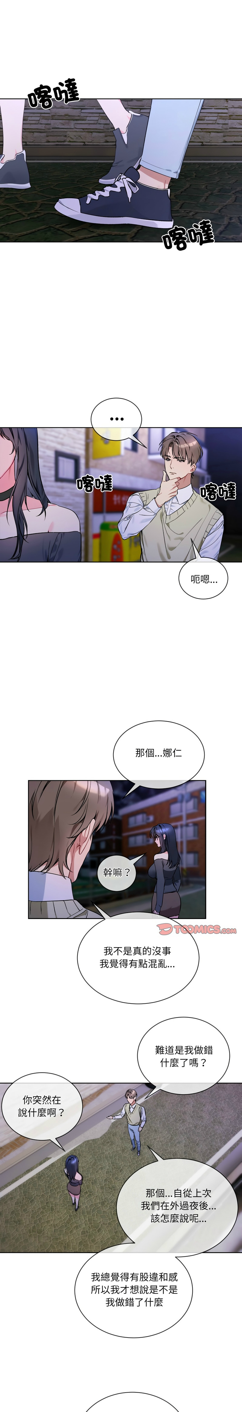 撕开冰山女神的面具/I Want You!1-4 - Page 34