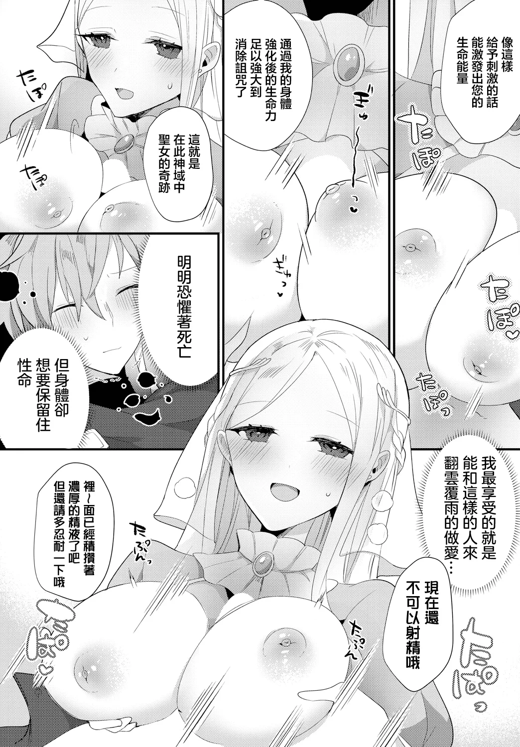 Page 5 of Etsuraku Sanctuary